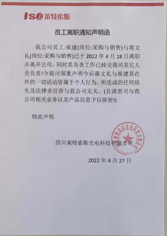 員工離職聲明.jpg